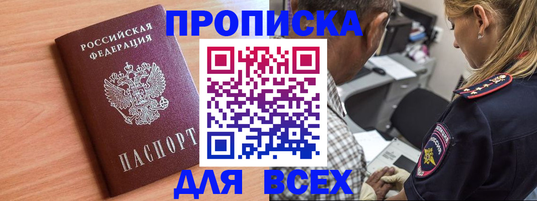прописка в Закаменске