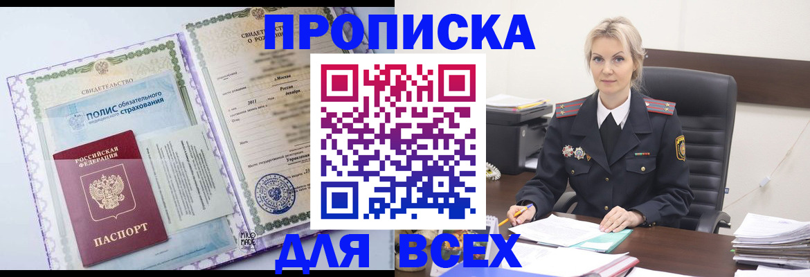 временная регистрация в квартире в Закаменске