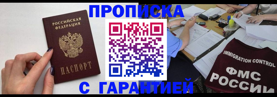 временная регистрация в квартире в Закаменске
