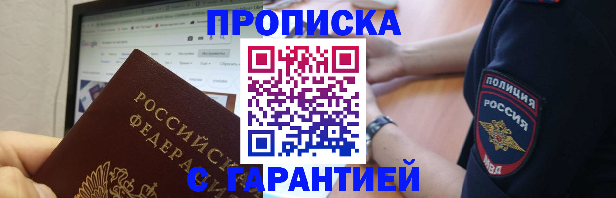 временная регистрация для школы в Закаменске