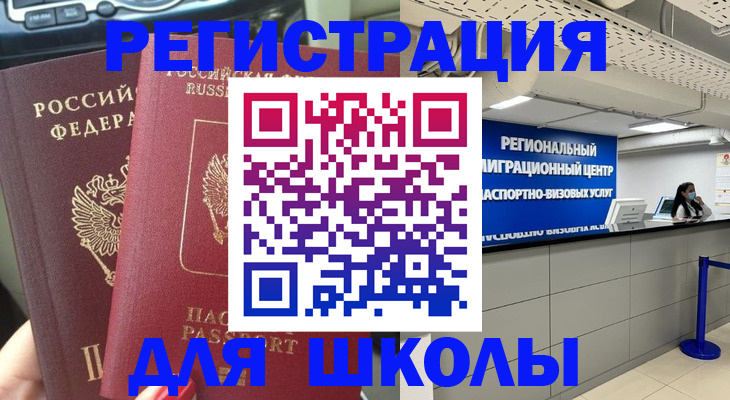 временная регистрация для всех в Закаменске