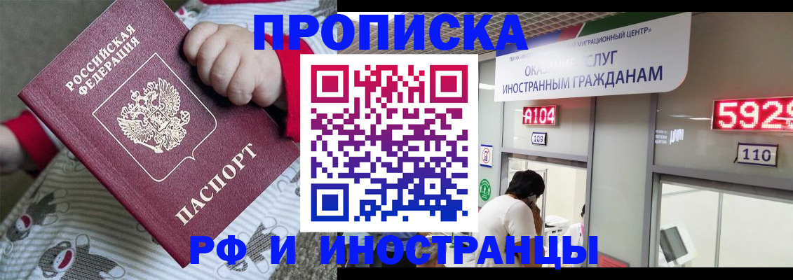 прописка законно в Закаменске