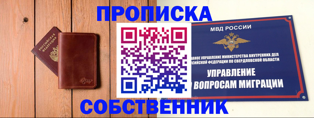 прописка в Закаменске