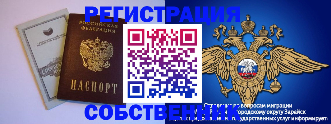 прописка в Закаменске